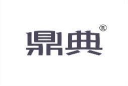 鼎典 