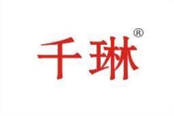 千琳 
