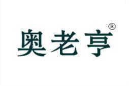 奥老亨 