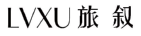 LVXU旅叙 