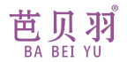 芭贝羽 