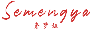 奢梦娅 SEMENGYA 