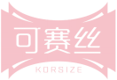 可赛丝KORSIZE 