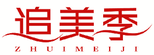 追美季