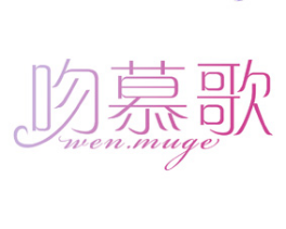 吻慕歌 