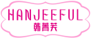 韩菁芙HANJEEFUL 