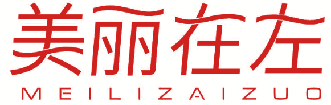 美丽在左 