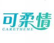 可柔情 CARETHEME 