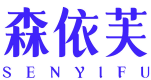 森依芙 