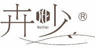 卉少