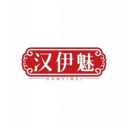 汉伊魅              HAN YI MEI