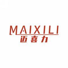 迈喜力      MAI XI LI