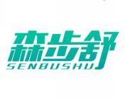 森步舒 