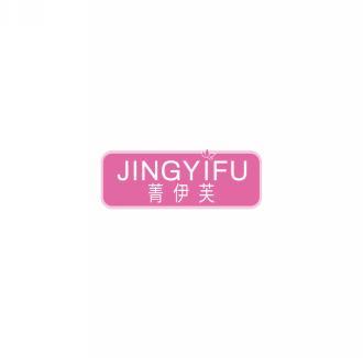 菁伊芙      JING YI FU