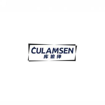 库狼绅 CULAMSEN
