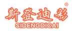 斯登迪彩 