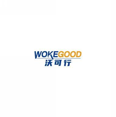沃可行 WOKEGOOD