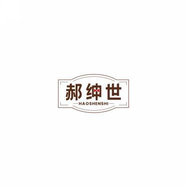 郝绅世HAOSHENSHI