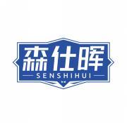 森仕晖       SEN SHI HUI 