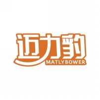 迈力豹MATLYBOWER