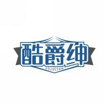酷爵绅 KOJUESAM