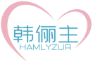 韩俪主HAMLYZUR 