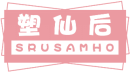 塑仙后SRUSAMHO 