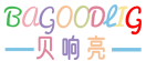 贝响亮BAGOODLIG 