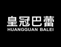 皇冠巴蕾 