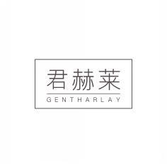 君赫莱GENTHARLAY