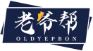 老爷帮OLDYEPBON