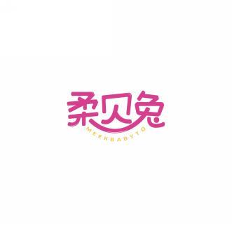 柔贝兔 MEEKBABYTO 