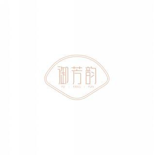 御芳韵         YU FANG YUN