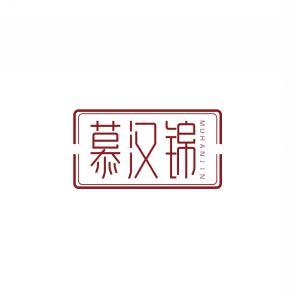 慕汉锦         MU HAN JIN