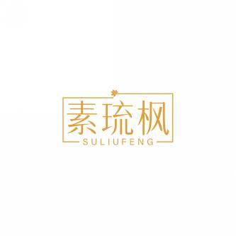 素琉枫             SU LIU FENG