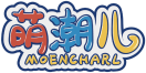 萌潮儿MOENCHARL