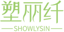 塑丽纤SHOWLYSIN 