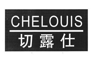 切露仕 CHELOUIS 