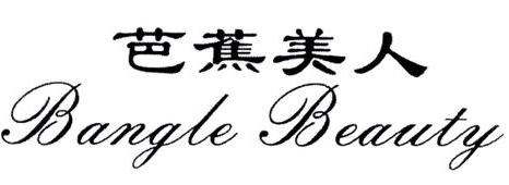 芭蕉美人 BANGLE BEAUTY 
