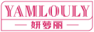 妍萝丽YAMLOULY 