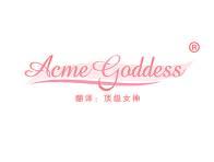 Acme Goddess“顶级女神” 