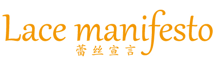 LACE MANIFESTO 蕾丝宣言 