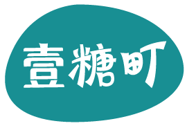 壹糖町 