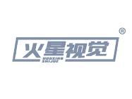 火星视觉 