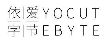 依爱字节 YOCUT EBYTE 