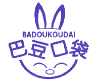巴豆口袋 