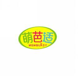 萌芭适 MEMBUASY