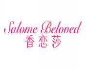香恋莎SALOME BELOVED 