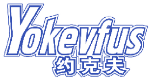 约克夫 YOKEVFUS