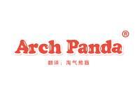 ARCH PANDA“淘气熊猫”